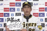 矢野阪神で1番面白かった出来事