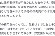 国葬、16億越ええええwww