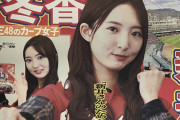 松田元オーナー「(3連覇時の)カープ女子が今30歳を超えている」←さらに女性ファンを増やす方法募集
