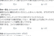 【悲報】炎上して解雇されたカリスマゲーセン店員への反応、あまりにも辛辣過ぎるｗｗｗｗ
