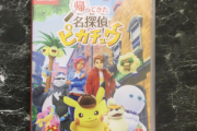【値崩れ速報】Switch独占「名探偵ピカチュウ」発売日当日から定価6589円→新品2300円～の半額以下に大幅値崩れ