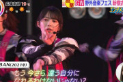 JAPAN JAM 2022で披露された『BAN』櫻坂46ライブ初参戦の5軍にも刺さる【レコメン！】