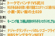 横山よこやんソロラジオ放送決定きたあああああああああああああああ！！！！！！！！