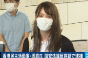 香港の民主活動家・周庭（アグネス・チョウ）さん逮捕、国安法違反の容疑