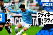 【動画】ラツィオ鎌田大地のパス成功率64％…本領発揮できずに前半のみで退く　チームは３連勝
