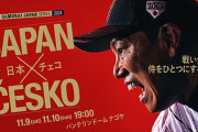 試合実況　11月10日19:00～ チェコ－侍ジャパン ラグザス 侍ジャパンシリーズ2024