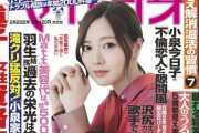 【乃木坂46】白石麻衣、意外な雑誌の表紙へ・・・