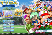【悲報】「パワプロ2020」のサクセス、ほぼギャルゲーと化す