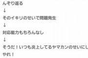 【悲報】有名アニメ監督、文句を言う出資者に噛みついてしまう…