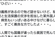 ツイッター民　「#外国人生活保護廃止 とか言ってる人は、外国人が貧困で死んでもいいの？」