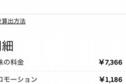 ワイニートが17:30～22:00までウーバーの配達をやった結果?（※画像あり）