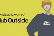 期間限定でスタートした『久保帯人公式ファンクラブ』4年目延長が決定！強い