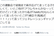 「両手広げて走ってる子がいてナルトの真似かと思ったら禰豆子らしくて世代感じる」←3.2万RT
