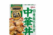 江崎グリコ『中華丼』など約80万個を自主回収、中国産素材に化学繊維混在