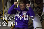 前澤友作がハズレなしの「宇宙からお金贈り」が明日から開始