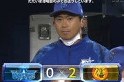 ベイスターズ 0－2 タイガース　CS初戦は完封負け.....