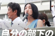 【悲報】社民党、選挙間違える「部下の命も守れない人を本当に知事にしていいのか、皆さんの判断が今もなお問われている」国民「・・・？」