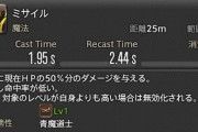 【FF14】妖怪ウォッチコラボのFATEでミサイルを連発して敵を瞬殺してしまう青魔さん、嫌われてしまう…