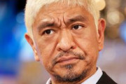 【速報】松本人志さん、逆転勝利へ。被害女性「性被害を受けたという認識がない」