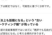 ChatGPTにAKB運営の誹謗中傷に対する姿勢を問うてみたら、冷静かつボロクソに断罪してた