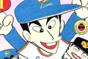 今キヨハラくんみたいな漫画が大谷であったら