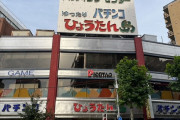 【日本最古】大塚バッティングセンターとパチンコひょうたん島の閉店理由明かされる