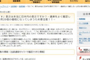 【速報】中国集団による日本人騙しが横行「¥表示で決済は20倍の中国元」※￥=中国元とする悪質サイト