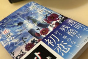 【日向坂46】小坂菜緒セレクトの一押し小説がこちら！！！