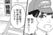 この漫画の女、気転を聞かせ客からの大クレームを華麗に回避するも追放されるｗｗ