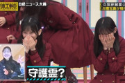 久保史緒里ちゃんの守護霊に爆笑する岡本姫奈ちゃんがコチラｗｗｗ【乃木坂46】