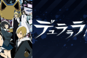 電撃文庫全盛期「SAO！禁書！デュラララ！」←控えめに言ってここら辺が一番凄かったよな