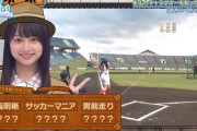 【日向坂46】ひなあいは公式に野球を推奨していたｗｗｗｗｗｗｗｗ