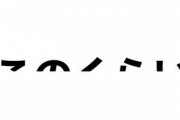 【不思議体験】日本語”ひらがな”こんなに隠しても読めてしまう。マジでヤバイよな