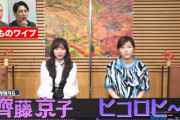 【日向坂46】齊藤京子『NEWニューヨーク』で大暴れwww