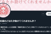 【本日の震源地】礒部花凜のどなたか助けてくれませんか？ニコ生番組 （2022/08/30 20:55開始！）