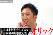 藤川球児氏　交流戦前にオリックスVを予想　的中にネットが反響「鳥肌立つくらいすごい」