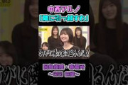 てれぱん宅の隣に引っ越そうとするアルノ #中西アルノ #乃木坂工事中 #乃木坂46