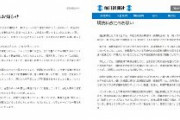 毎日新聞「ネット上で真偽不明の情報も拡散する中で、毎日新聞はこれからも正確で質の高い報道を追求します」