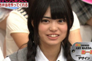 【悲報】元AKB前田「貧乏で仕事もなく生活ができない」