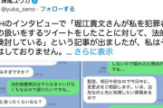 妹尾ユウカさん「”堀江貴文さんに法的措置を検討”というインタビュー記事が出ましたが、そんな話はしておりません」