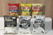 【悲報】カルビー、怒られる