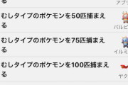 【ポケモンGO】平日に「特定タイプ150匹捕まえる」みたいなタイムチャレンジ出すナイアン