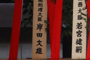 韓国人「岸田首相がA級戦犯が合祀された靖国神社に『真榊』奉納」→「我々の主敵は日本」　韓国の反応