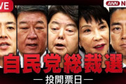 【速報】自民党総裁選、小泉進次郎氏と高市早苗氏の決選投票へ！！