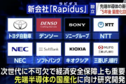 サムスン＆TSMC「はぁはぁ…3nmの半導体を作ったぞ…」日本企業「2nm！」サムスン＆TSMC「！？」