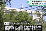 【速報】彼氏から校内で20回以上の性行為を強要され見せ物にされた女子高生『いじめと認定』