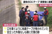 口に粘着テープが巻かれた遺体を川で発見　警察「遺書あるし自殺だな」