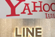 ヤフーがLINEと経営統合交渉。顧客基盤の拡大を目指す