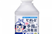 花王さん　消毒液を20倍にぞうさん