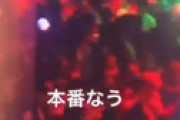【動画】 DJ社長、緊急事態宣言下の沖縄で超密飲酒フィーバー動画が流出